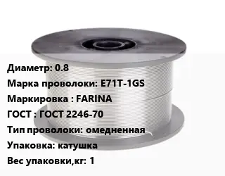 Проволока сварочная 0.8 Сталь: E71T-1GS FARINA ГОСТ: ГОСТ 2246-70 омедненная катушка 1